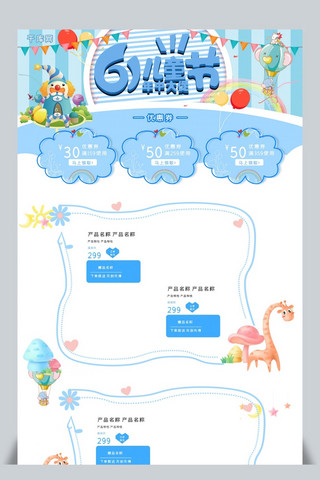 六一儿童节C4D卡通可爱电商淘宝首页模板
