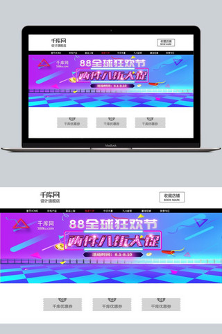 紫蓝色炫酷88狂欢节促销banner