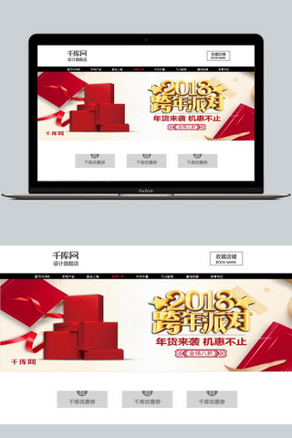 中国风浪漫电商海报模板_电商淘宝2018新年促销中国风淘宝banner