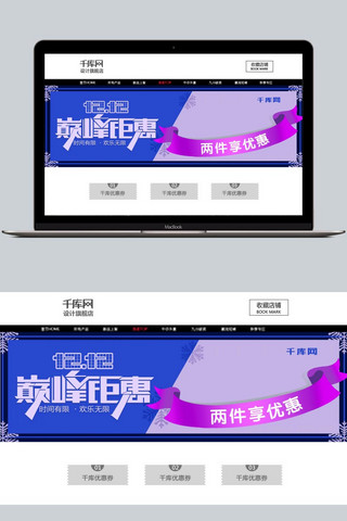 攀登成功的巅峰海报模板_红色复古双十二巅峰钜惠淘宝banner