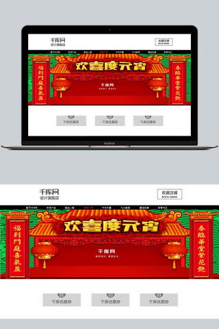 元宵节欢乐海报模板_淘宝电商元宵节红色中国风手绘节日促销海报