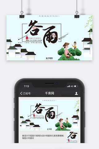 谷雨简约文艺插画古楼微信配图