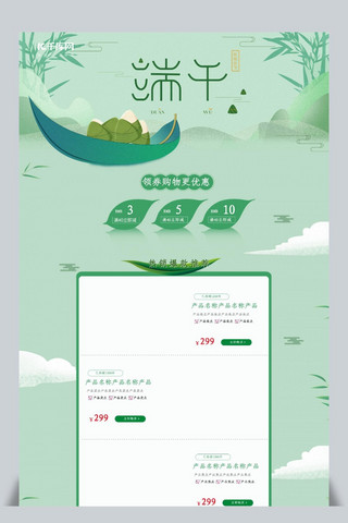 天猫端午节绿色可爱手绘小清新淘宝促销首页