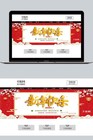 新年快乐红色海报首页装修banner