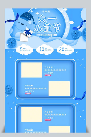 c4d儿童海报模板_六一儿童节C4D蓝色卡通可爱电商淘宝首页模板