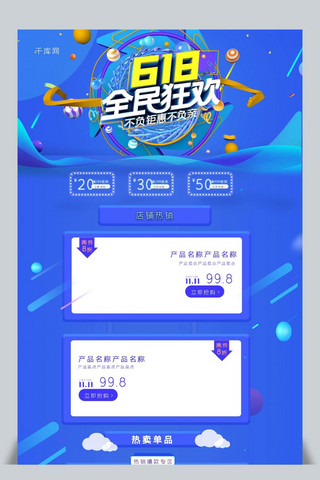 618全民狂欢蓝色炫酷C4D电商淘宝首页模板