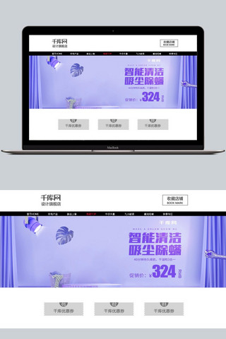 电商微空间紫色数码家电吸尘器海报模板