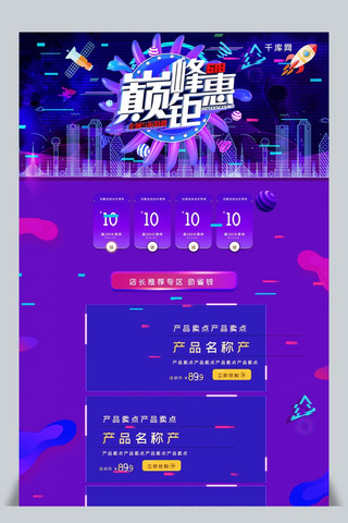 618巅峰钜惠C4D酷炫紫色电商淘宝首页模板