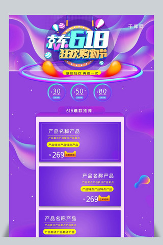 618京东狂欢购物节C4D酷炫紫色电商淘宝首页模板