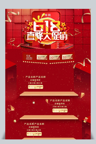 红色首页大气海报模板_618直降大促销C4D炫酷红色电商淘宝首页模板