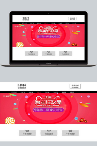 跨年海报海报模板_天猫跨年狂欢季豪礼相送4D渲染淘宝banner