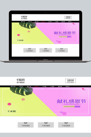 漂浮绿叶海报模板_粉色简约绿叶钱包促销感恩节淘宝banner