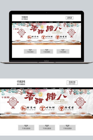 电商淘宝香甜腊八粥美食优惠促销淘宝banner