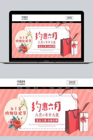 粉色手绘小清新约惠六月618淘宝banner