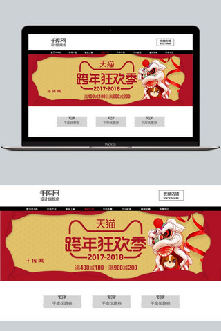 红黄时尚跨年狂欢季淘宝海报banner