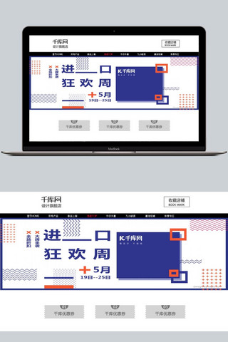 狂欢月狂欢月海报模板_进口狂欢周几何体简约5月大牌全屏淘宝海报