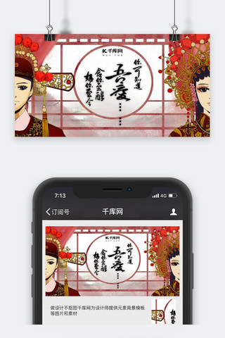 古代结婚海报模板_千库原创古代情人节公众号封面