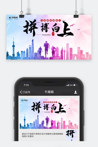 向上拇指海报模板_千库原创渐变风拼搏向上公众号封面