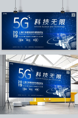 潮流横幅海报模板_5G时代5g世代5G通信5G网络展板