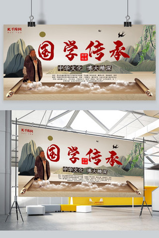 展板国学海报模板_古风中国传统文化国学传承宣传展板