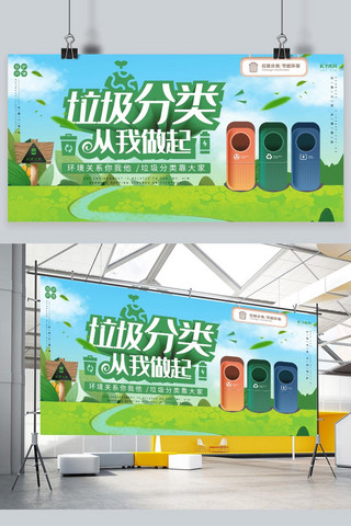 垃圾分类从我做起海报模板_垃圾分类从我做起绿色环保展板
