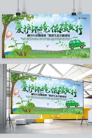 保护环境绿色创意手绘风爱护环境低碳出行展板
