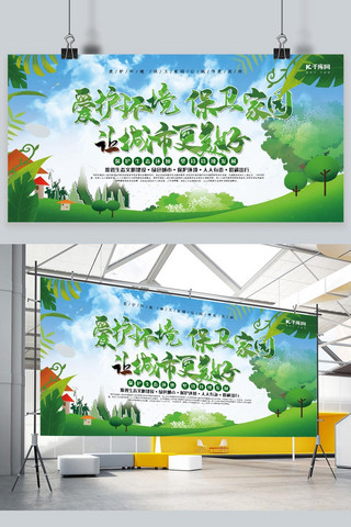 保护环境绿色手绘风爱护环境保卫家园展板