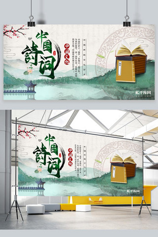 展板国学海报模板_绿色中国诗词国学文化宣传展板