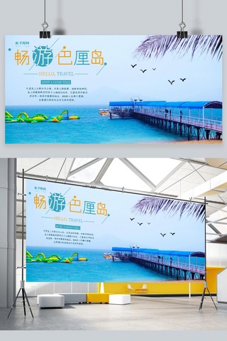 夏日海边海边海报模板_蓝色简约畅游巴厘岛夏日旅游海边游展板