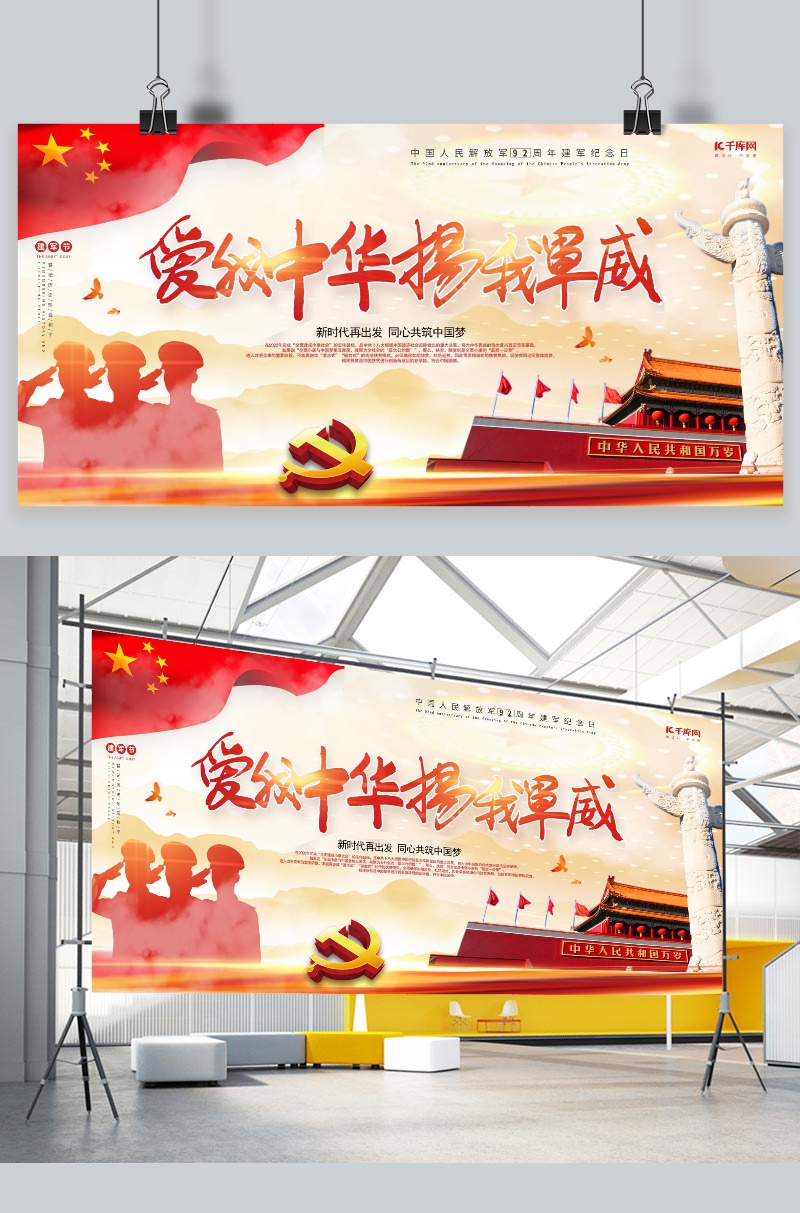 八一建军节大气红色宣传展板