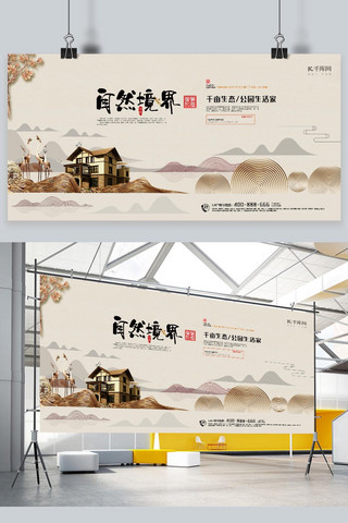 中国风舞台展板海报模板_房地产黄色中国风手绘自然境界展板