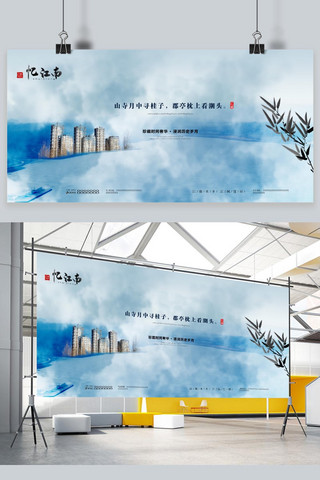 房地产展板海报模板_中国水墨风房地产展板