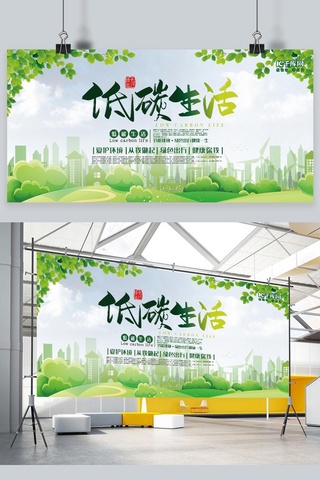 绿色低碳生活海报模板_低碳生活绿色清新简约绿色出行展板