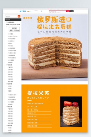 简约网红提拉米苏蛋糕烘焙水果蛋糕电商详情页