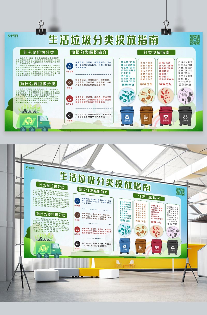 垃圾分类知识讲文明环保展板