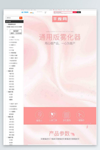 手机阅读器海报模板_淘宝天猫压缩版雾化器粉色可爱详情页