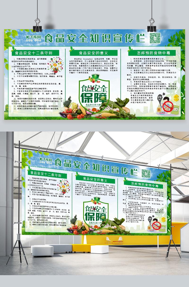 夏季健康教育教育宣传展板
