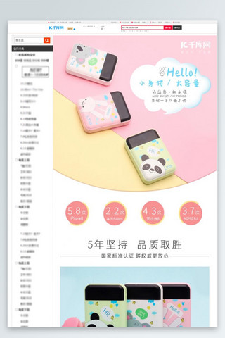充电宝海报模板_可爱小清新淡粉色手机充电宝电商详情页