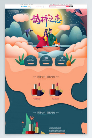 藏海报模板_七夕节藏青色手绘风美妆类目化妆品PC首页模板