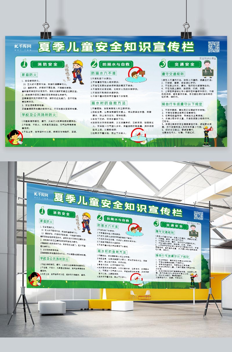 夏季健康教育教育宣传展板