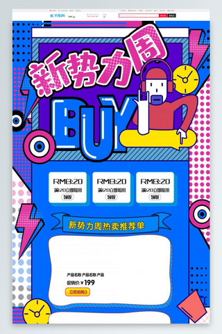 新势力周海报模板_蓝色波普风手绘新势力周电商首页通用节日模板