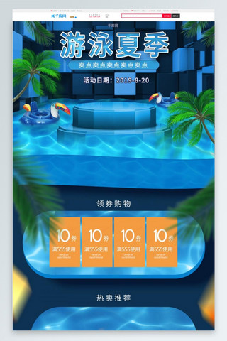 狂暑季立体首页海报模板_天猫游泳季夏季首页C4D风格立体