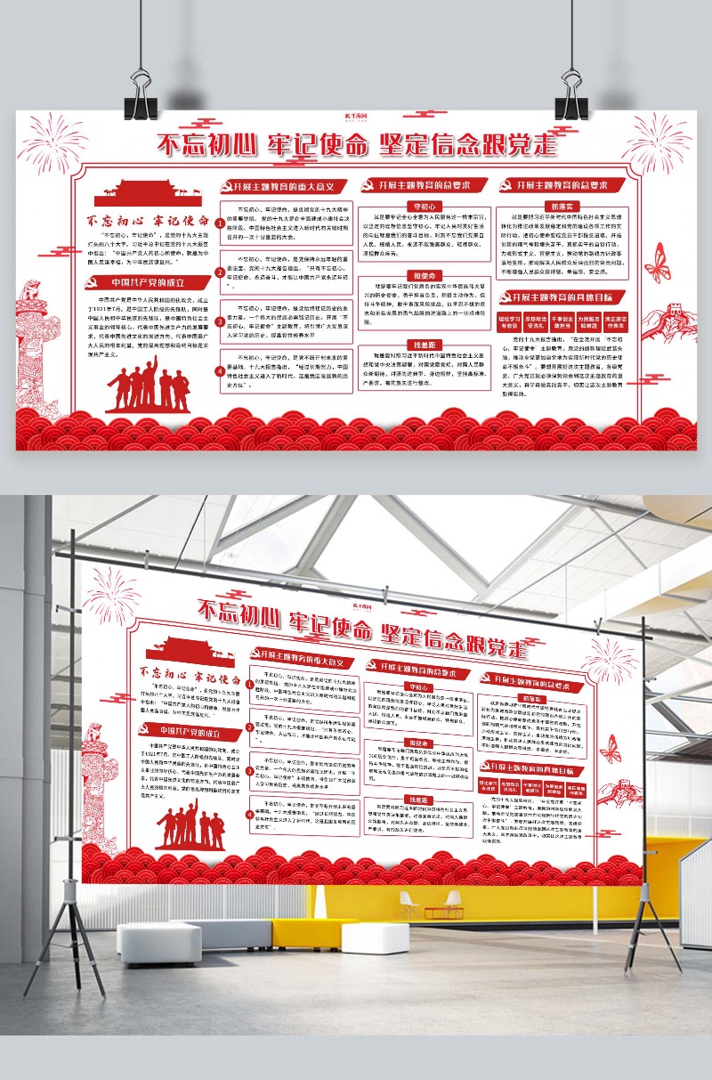 不忘初心牢记使命剪纸风主题教育科普展板