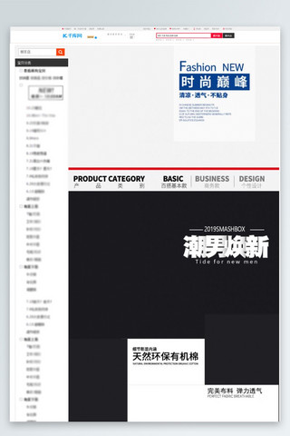 时尚男士半袖T恤主题淘宝详情页