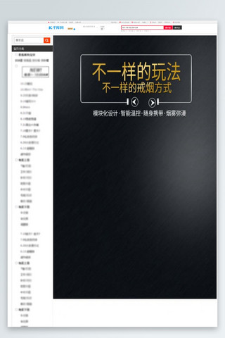 戒烟器主题淘宝详情页