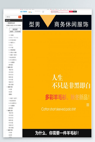 淘宝详情页海报模板_男士羊毛衫主题淘宝详情页