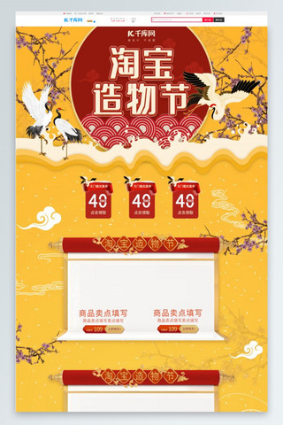 淘宝造物节黄色中国风复古淘宝电商首页模板