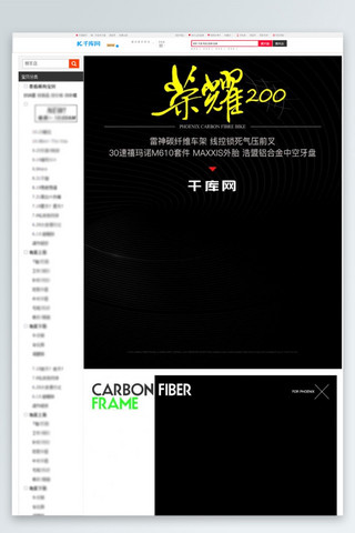 公章psd分层海报模板_黑灰色碳纤维山地自行车详情页PSD模板