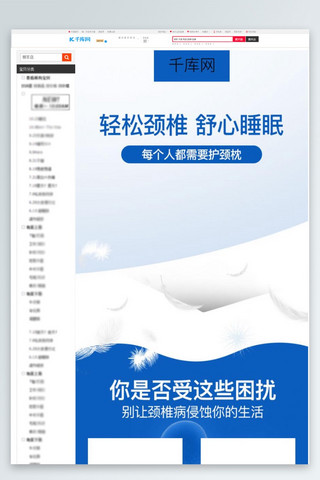 淘宝枕头海报模板_淘宝蓝色清新橡胶羽绒护颈枕头枕芯详情页