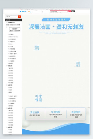 时尚清新化妆品护肤品水乳洁面乳详情页